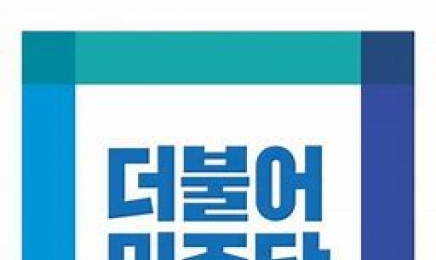 민주당, 광주·전남 지역위원장 공모