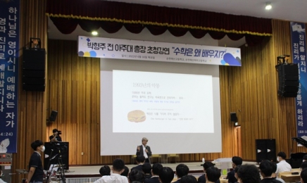 순천매산고, 세계적 수학자 박형주 교수 특강