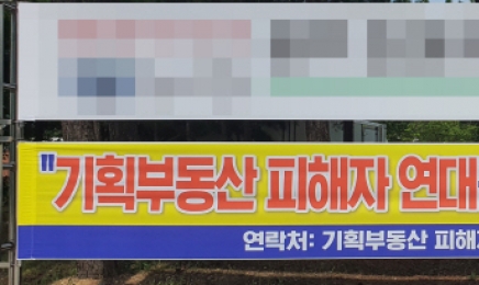 광주서 기획부동산 피해자연대 추진