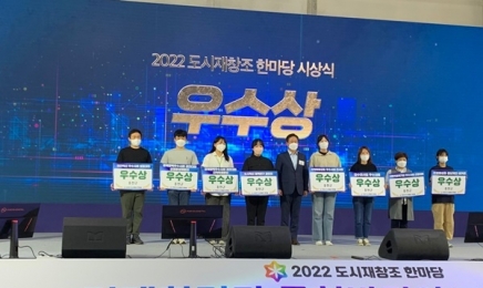 2022 도시재창조 한마당서 순천시 2개 부문 우수상