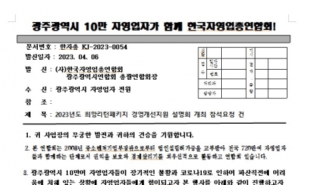 한국자영업총연합회, 11일 전일빌딩서 희망리턴패키지 개최