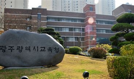 광주시교육청, ‘광산고’ 설립 추진…2027년 3월 개교