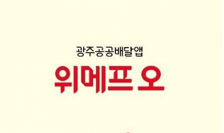 광주 공공배달앱 매출액 228억원 돌파