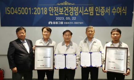 중흥그룹, 안전보건경영시스템 ‘ISO45001’ 인증 획득