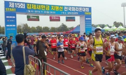 김제시 전국마라톤대회 10월 개최