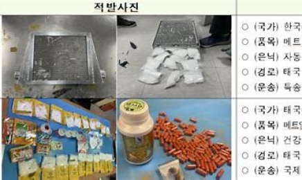 태국서 들어온 마약  ‘아바’…외국인 농촌 근로자로 확산