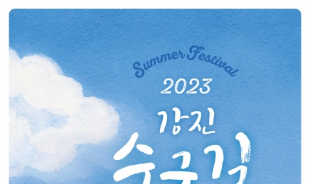 ‘수국 생산량 압도적 1위의 위엄’ 강진에서 확인하세요