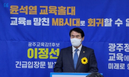 이정선 교육감 선거캠프 4명 벌금 70-1500만원…‘식사제공·사전선거운동’