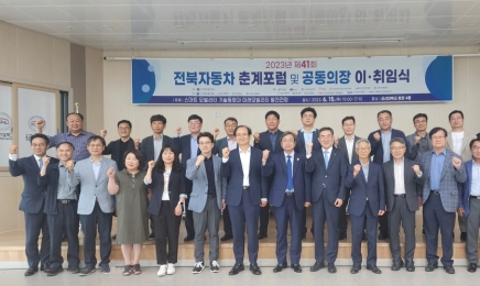 군산대 이장호 총장, 전북자동차포럼 공동의장 취임