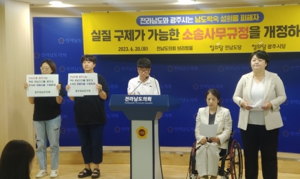 “남도학숙 성희롱 피해자 구제 규정 수정해야”…정의당·여성단체 기자회견