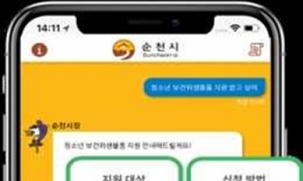 순천시, 전남 최초로 인공지능(AI) 챗봇 시스템 도입