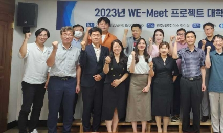광주상의, WE-Meet 프로젝트 호남지역 대학·기업 간담회