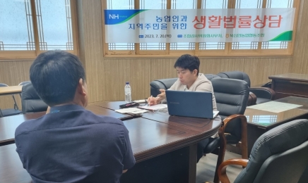 농협 조합감사위원회,농업인 고충해결을 위한 ‘이동법률상담센터’ 운영