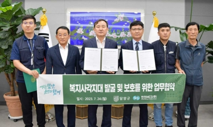 담양군-한전MCS, 복지사각지대 발굴을 위한 업무협약