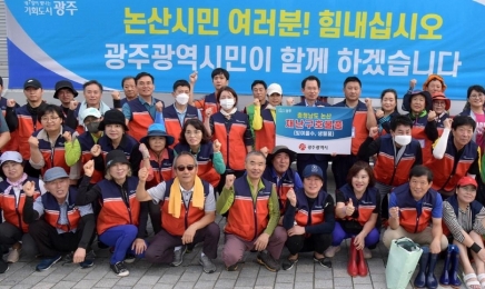 광주시, 충남 논산 수해 복구 활동·구호 물품 지원