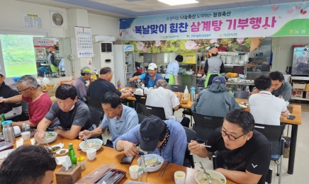 전남농협, 삼계탕을 통한 건강 나눔행사 실시