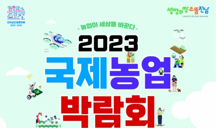 국제농업박람회 입장권 9월 30일까지 사전 30% 할인