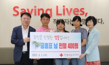 헌혈 400회 달성 공홍표씨,…“누군가의 헌혈이 다른 사람의 생명 살려”