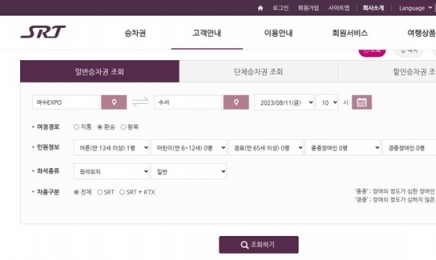 수서발 여수행 전라선 SRT 오늘 3시부터 예매