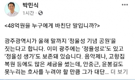 박민식 장관, 광주 ‘정율성 역사공원’ 철회 요구…강기정 시장, “광주의 역사자원 발굴 투자하겠다”