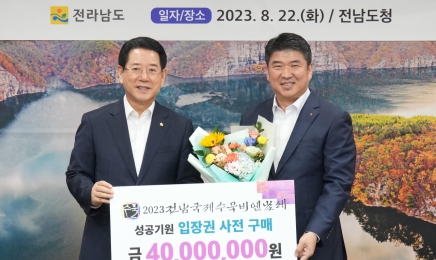 전남농협, ‘전남국제수묵비엔날레’ 5천만원 상당 입장권 구매
