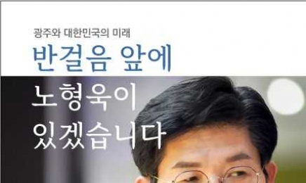 노형욱 전 국토교통부 장관, 9일 오후 2시 출판기념회