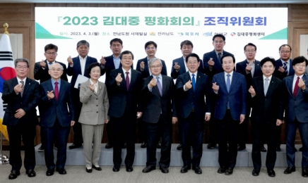 ‘김대중 평화회의’ 4-6일까지 신안 자은도서 열려