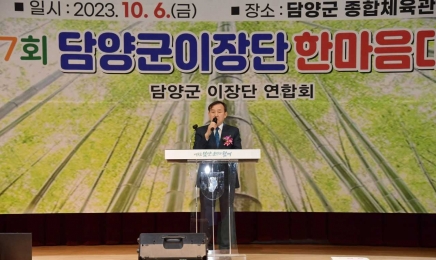 담양군, 제7회 담양군 이장단 가족한마음 체육대회 개최