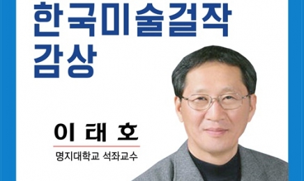 코스닥 상장사 (주)파루 후원 인문학당 미술사 특강