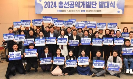 민주당 광주시당, 총선공약개발단 스타트