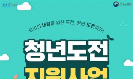 광주시, ‘청년 도전 지원사업’ 선정…“최대 350만원 지원”