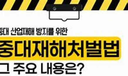 광주 최초 중대재해법 기소 사업주 “다른 산업재해에 비해 사측 책임 덜하다”