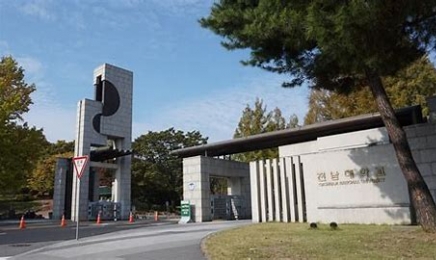 전남대 글로컬미래전략대학원 9월 개원…미래 전문가 양성