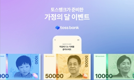 토스뱅크, ‘나만의 지폐’ 제작 132만장 돌파…이벤트 기간 연장
