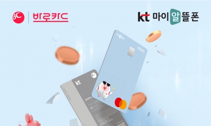 BC카드, “KT 알뜰폰 요금제 매월 최대 2만4000원 할인”