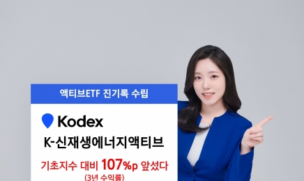 KODEX K-신재생에너지액티브 ETF, 기초지수 격차 최대 [투자360]