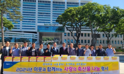 전남농협, 소외계층 대상 축산물 나눔행사 실시