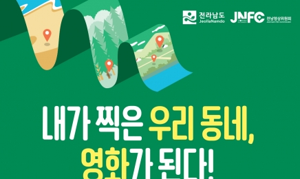 전남도, 영화·드라마 촬영지 발굴 나선다