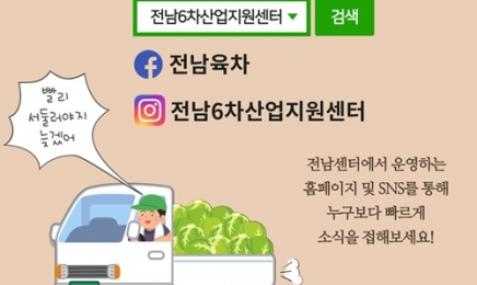 '6차 산업화' 돕는 순천대학 농촌융복합산업 코칭 사업