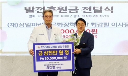 최갑렬 광주불교방송 사장, 전남대병원에 3000만원 기탁