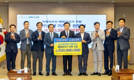 광주은행, 치매 어르신 실종 예방 3억5000만원 후원