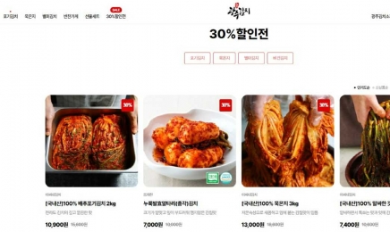 광주시, ‘광주김치포털’ 새단장…8월말까지 특판