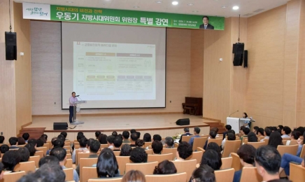 담양군, 우동기 지방시대위원장 초청 특별 강연