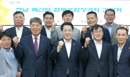 김영록 지사, 지역축협장과 축산 발전 방향 소통