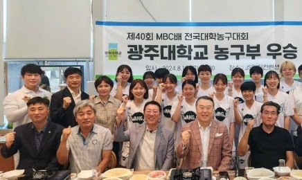 광주대, MBC배 전국대학농구 우승 기념 리셉션