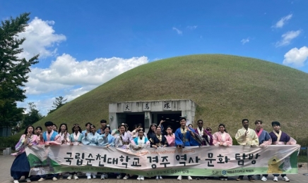 전남 순천대, 유학생 데리고 경주 역사문화탐방