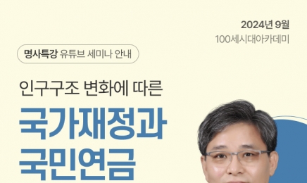 NH투자증권, 24일에 100세시대 아카데미 명사특강