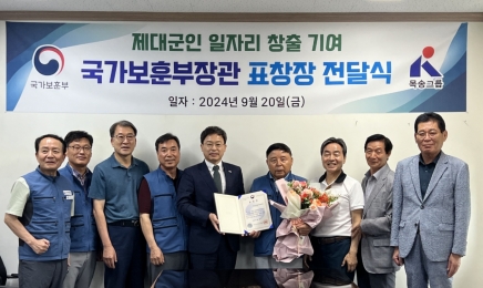 목송산업개발, 제대군인 일자리 창출 국가보훈부 장관 표창