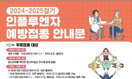 양산시, 겨울철 대비 취약계층 인플루엔자 무료 예방접종