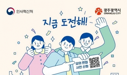 조선대, 10월에 ‘찾아가는 공직 박람회’ 연다